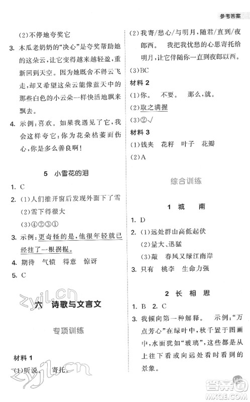 西安出版社2022春季53天天练小学课外阅读四年级下册人教版答案