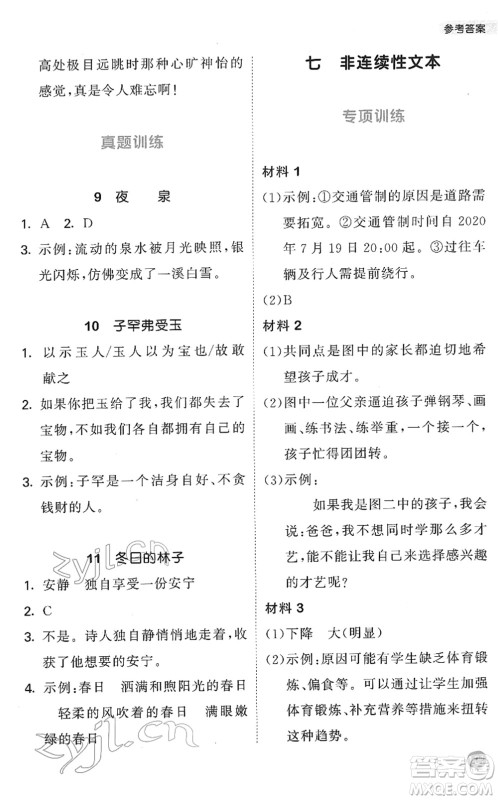 西安出版社2022春季53天天练小学课外阅读四年级下册人教版答案