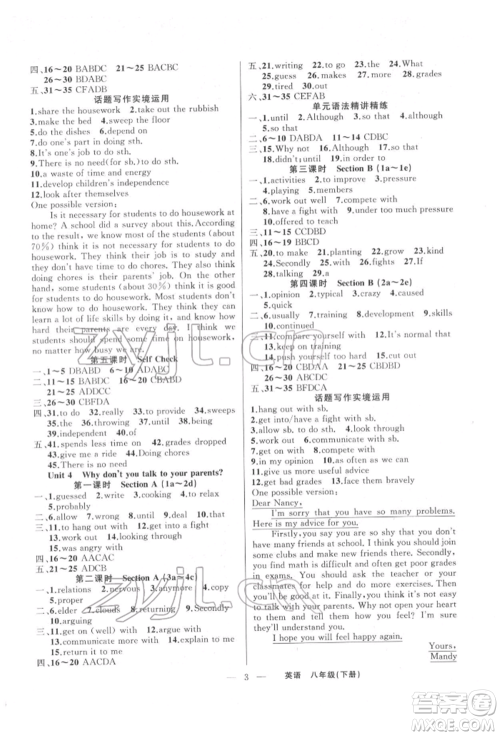 新疆青少年出版社2022原创新课堂八年级英语下册人教版红品谷参考答案 新疆青少年出版社2022原创新课堂八年级英语下册人教版红品谷参考答案