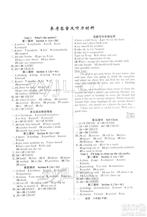 新疆青少年出版社2022原创新课堂八年级英语下册人教版红品谷参考答案 新疆青少年出版社2022原创新课堂八年级英语下册人教版红品谷参考答案