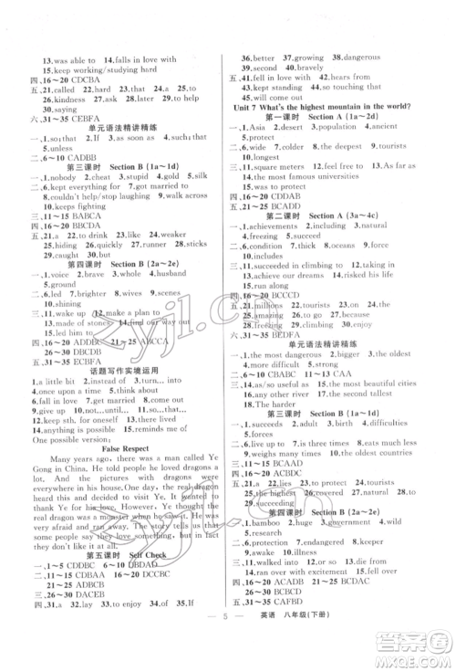 新疆青少年出版社2022原创新课堂八年级英语下册人教版红品谷参考答案 新疆青少年出版社2022原创新课堂八年级英语下册人教版红品谷参考答案