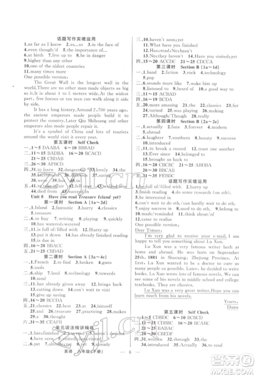 新疆青少年出版社2022原创新课堂八年级英语下册人教版红品谷参考答案 新疆青少年出版社2022原创新课堂八年级英语下册人教版红品谷参考答案