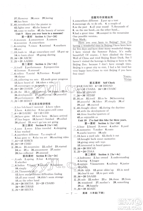 新疆青少年出版社2022原创新课堂八年级英语下册人教版红品谷参考答案 新疆青少年出版社2022原创新课堂八年级英语下册人教版红品谷参考答案