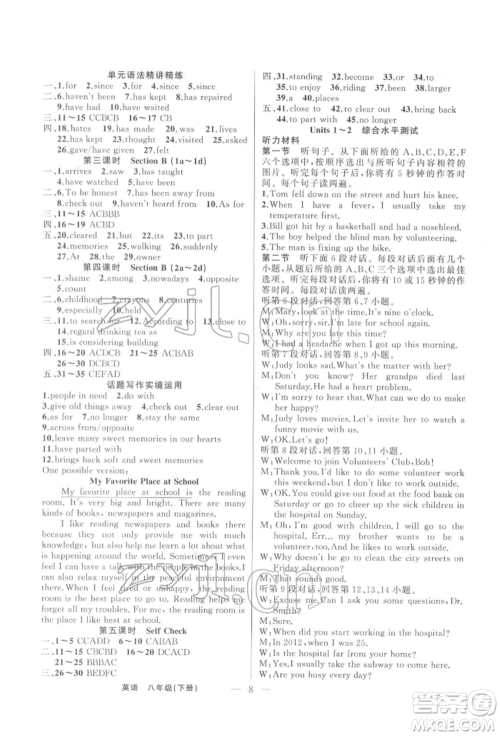 新疆青少年出版社2022原创新课堂八年级英语下册人教版红品谷参考答案