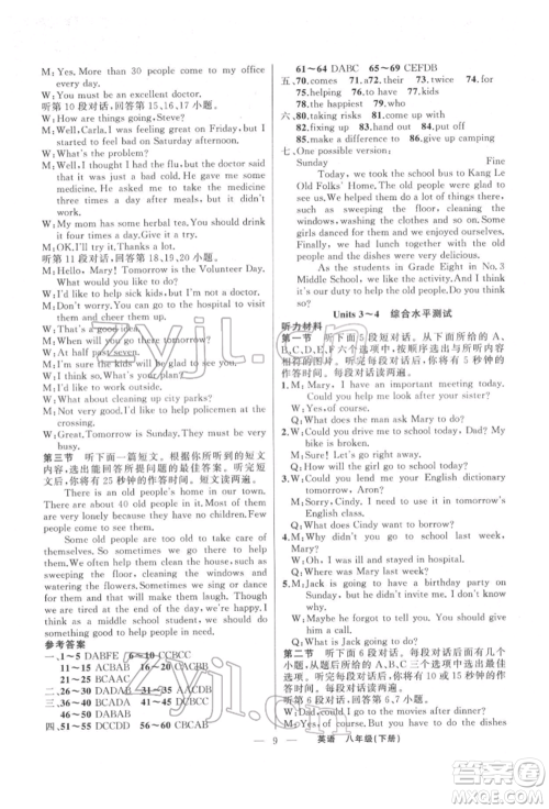 新疆青少年出版社2022原创新课堂八年级英语下册人教版红品谷参考答案 新疆青少年出版社2022原创新课堂八年级英语下册人教版红品谷参考答案