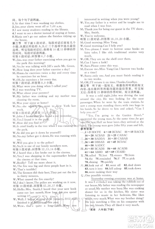 新疆青少年出版社2022原创新课堂八年级英语下册人教版红品谷参考答案 新疆青少年出版社2022原创新课堂八年级英语下册人教版红品谷参考答案