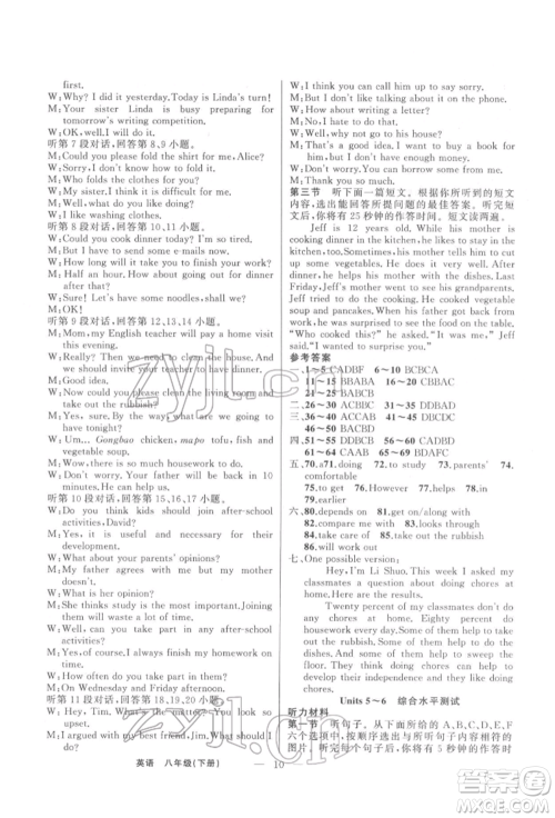 新疆青少年出版社2022原创新课堂八年级英语下册人教版红品谷参考答案 新疆青少年出版社2022原创新课堂八年级英语下册人教版红品谷参考答案