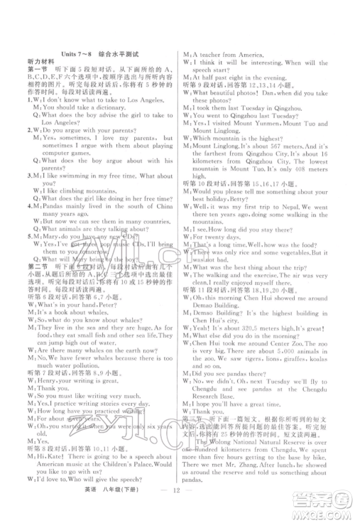 新疆青少年出版社2022原创新课堂八年级英语下册人教版红品谷参考答案 新疆青少年出版社2022原创新课堂八年级英语下册人教版红品谷参考答案