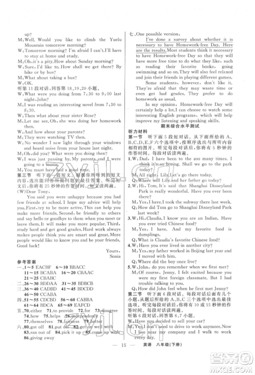 新疆青少年出版社2022原创新课堂八年级英语下册人教版红品谷参考答案 新疆青少年出版社2022原创新课堂八年级英语下册人教版红品谷参考答案