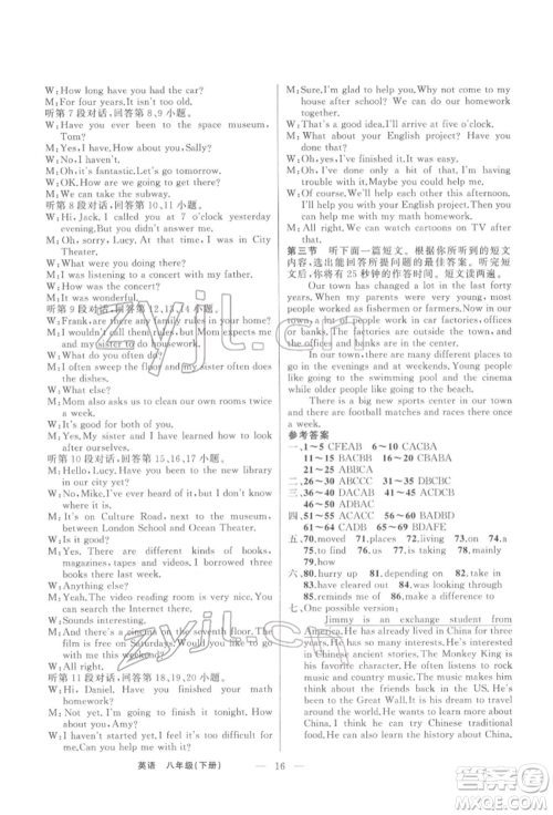 新疆青少年出版社2022原创新课堂八年级英语下册人教版红品谷参考答案 新疆青少年出版社2022原创新课堂八年级英语下册人教版红品谷参考答案