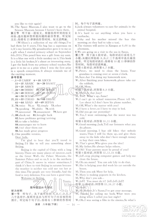 新疆青少年出版社2022原创新课堂八年级英语下册人教版红品谷参考答案 新疆青少年出版社2022原创新课堂八年级英语下册人教版红品谷参考答案