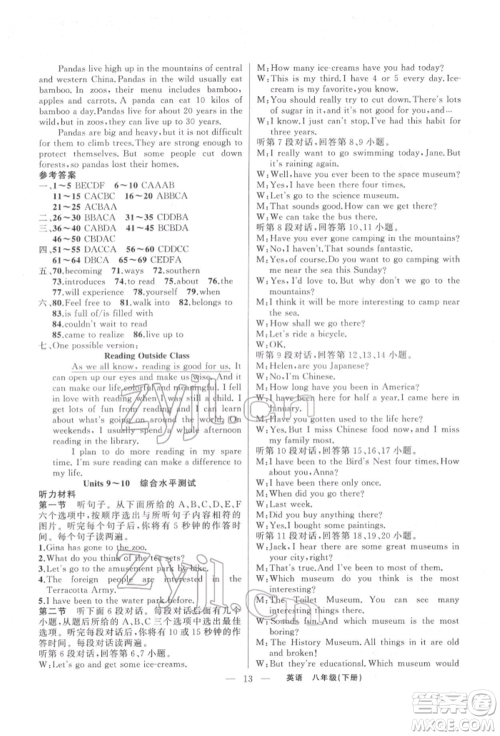 新疆青少年出版社2022原创新课堂八年级英语下册人教版红品谷参考答案 新疆青少年出版社2022原创新课堂八年级英语下册人教版红品谷参考答案