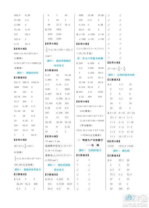 北方妇女儿童出版社2022黄冈口算天天练六年级下册数学QD青岛版答案