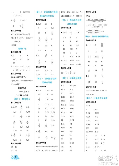北方妇女儿童出版社2022黄冈口算天天练六年级下册数学QD青岛版答案 北方妇女儿童出版社2022黄冈口算天天练六年级下册数学QD青岛版答案