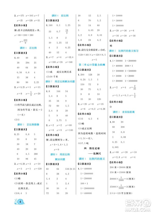 北方妇女儿童出版社2022黄冈口算天天练六年级下册数学QD青岛版答案 北方妇女儿童出版社2022黄冈口算天天练六年级下册数学QD青岛版答案