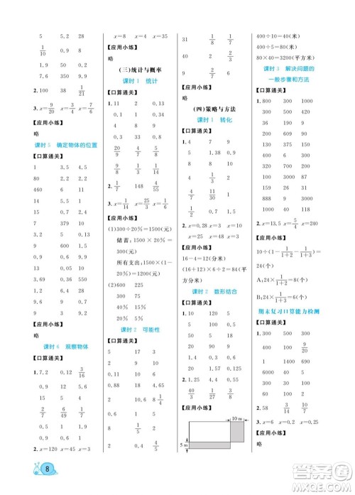 北方妇女儿童出版社2022黄冈口算天天练六年级下册数学QD青岛版答案 北方妇女儿童出版社2022黄冈口算天天练六年级下册数学QD青岛版答案