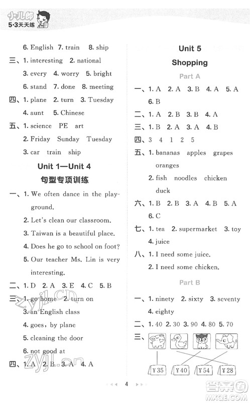教育科学出版社2022春季53天天练四年级英语下册MJ闽教版答案