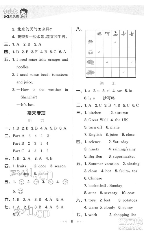 教育科学出版社2022春季53天天练四年级英语下册MJ闽教版答案