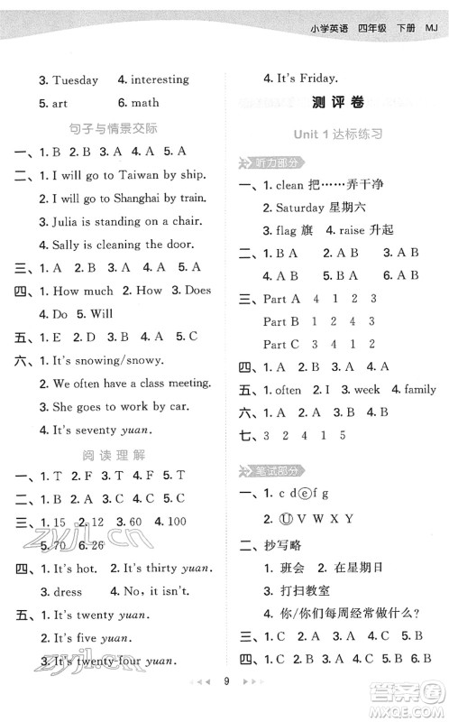 教育科学出版社2022春季53天天练四年级英语下册MJ闽教版答案