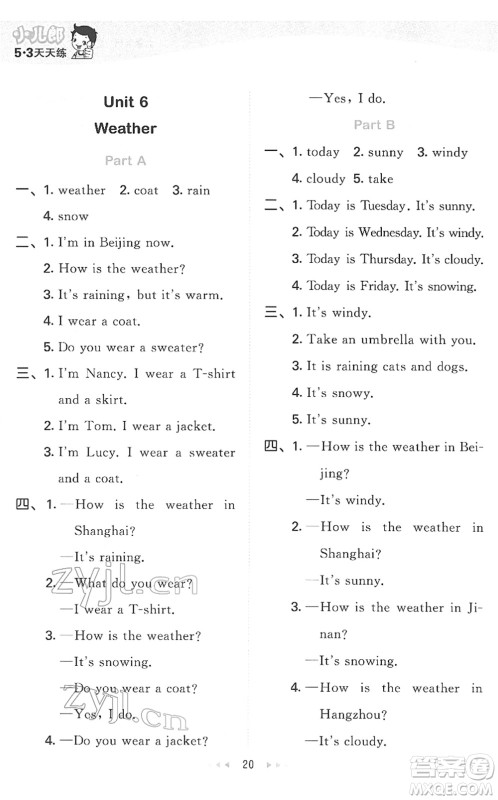 教育科学出版社2022春季53天天练四年级英语下册MJ闽教版答案