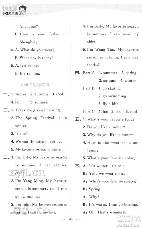 教育科学出版社2022春季53天天练四年级英语下册MJ闽教版答案