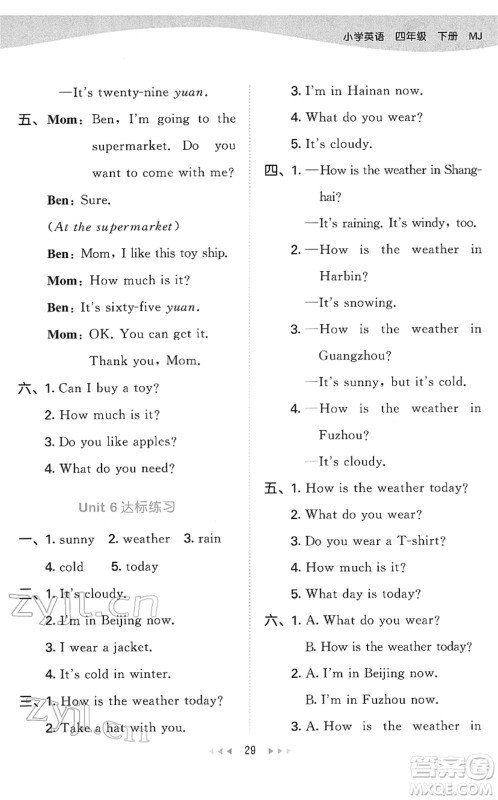 教育科学出版社2022春季53天天练四年级英语下册MJ闽教版答案