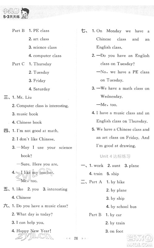教育科学出版社2022春季53天天练四年级英语下册MJ闽教版答案