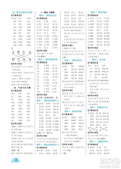 北方妇女儿童出版社2022黄冈口算天天练六年级下册数学RJ人教版答案