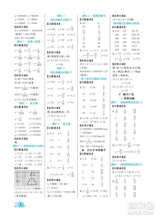 北方妇女儿童出版社2022黄冈口算天天练六年级下册数学RJ人教版答案