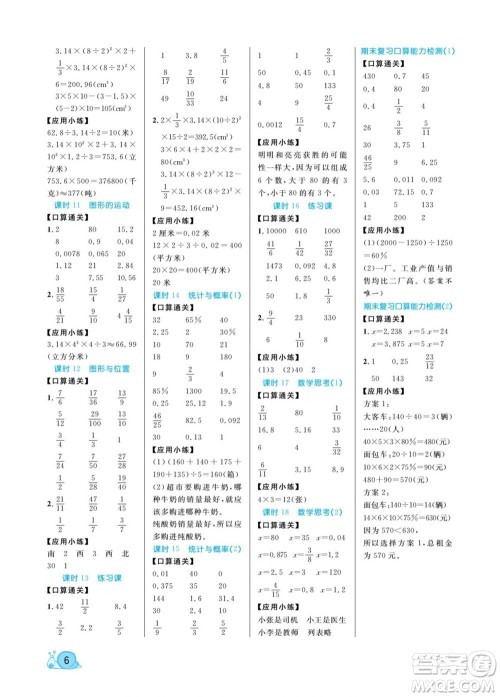 北方妇女儿童出版社2022黄冈口算天天练六年级下册数学RJ人教版答案
