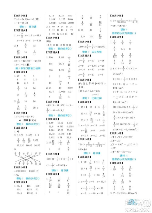 北方妇女儿童出版社2022黄冈口算天天练六年级下册数学RJ人教版答案