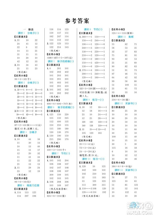 北方妇女儿童出版社2022黄冈口算天天练三年级下册数学BS北师版答案 北方妇女儿童出版社2022黄冈口算天天练三年级下册数学BS北师版答案