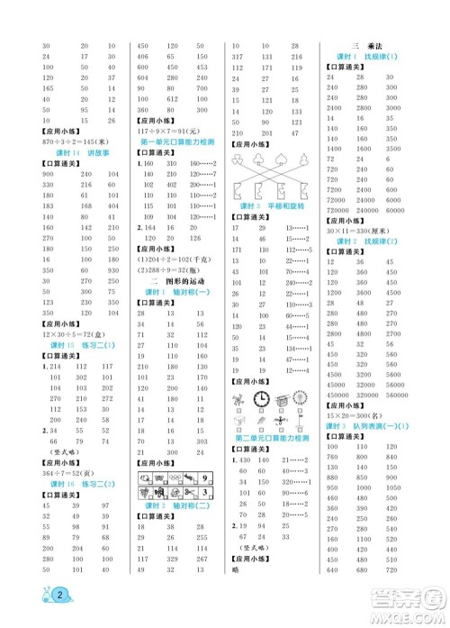 北方妇女儿童出版社2022黄冈口算天天练三年级下册数学BS北师版答案 北方妇女儿童出版社2022黄冈口算天天练三年级下册数学BS北师版答案