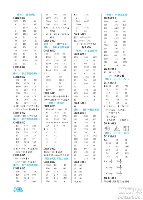 北方妇女儿童出版社2022黄冈口算天天练三年级下册数学BS北师版答案 北方妇女儿童出版社2022黄冈口算天天练三年级下册数学BS北师版答案