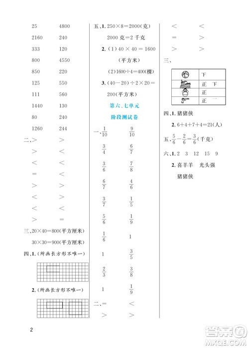 北方妇女儿童出版社2022黄冈口算天天练三年级下册数学BS北师版答案