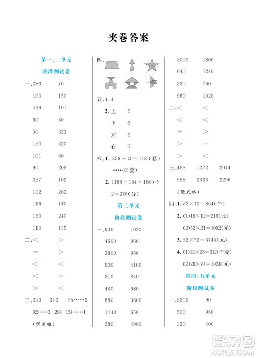 北方妇女儿童出版社2022黄冈口算天天练三年级下册数学BS北师版答案