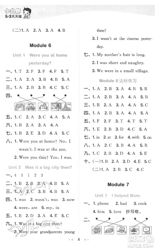 地质出版社2022春季53天天练四年级英语下册WY外研版答案