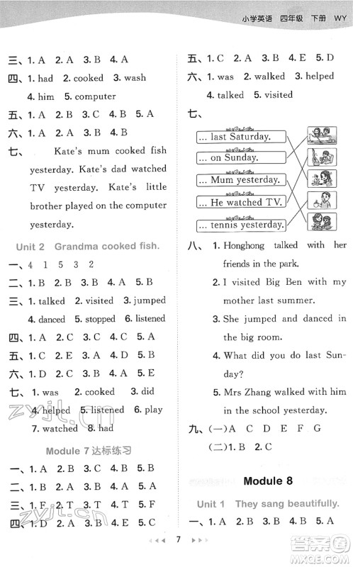 地质出版社2022春季53天天练四年级英语下册WY外研版答案