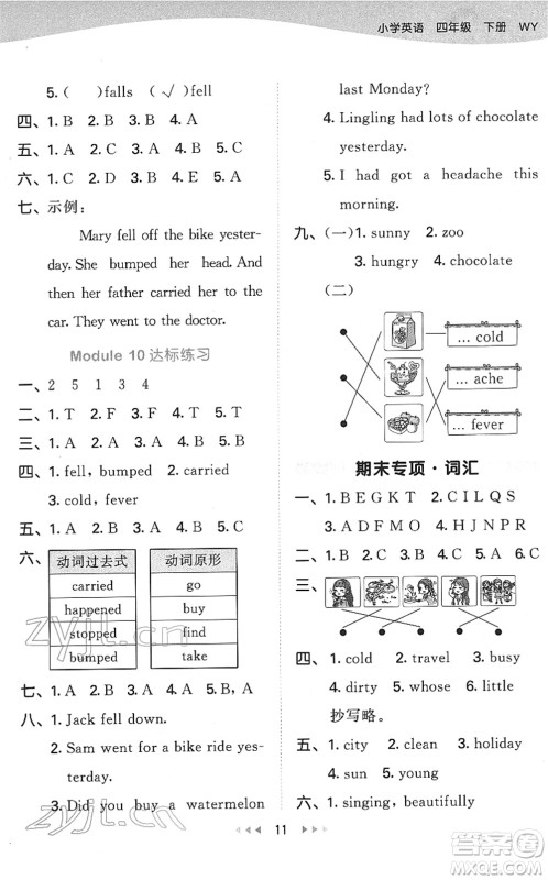 地质出版社2022春季53天天练四年级英语下册WY外研版答案