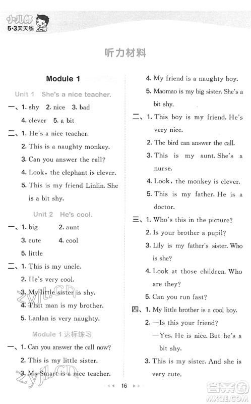 地质出版社2022春季53天天练四年级英语下册WY外研版答案