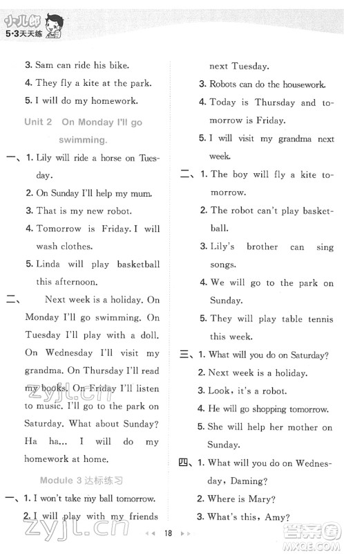 地质出版社2022春季53天天练四年级英语下册WY外研版答案