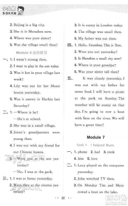 地质出版社2022春季53天天练四年级英语下册WY外研版答案
