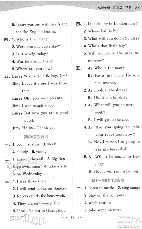 地质出版社2022春季53天天练四年级英语下册WY外研版答案