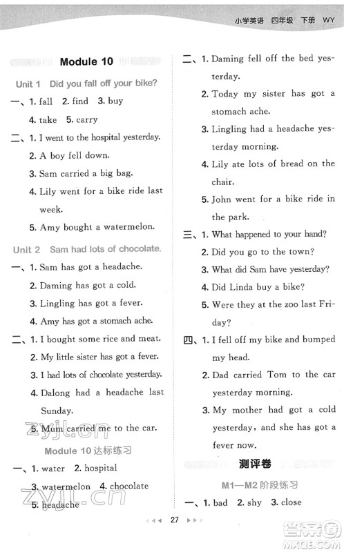 地质出版社2022春季53天天练四年级英语下册WY外研版答案