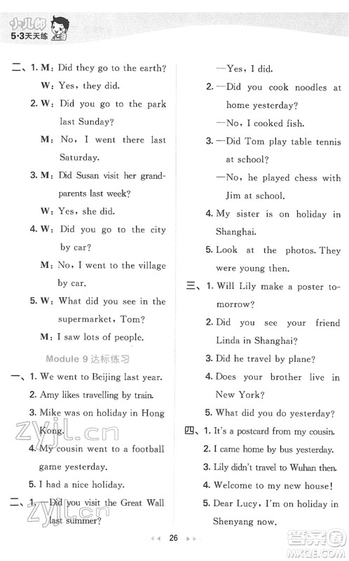 地质出版社2022春季53天天练四年级英语下册WY外研版答案