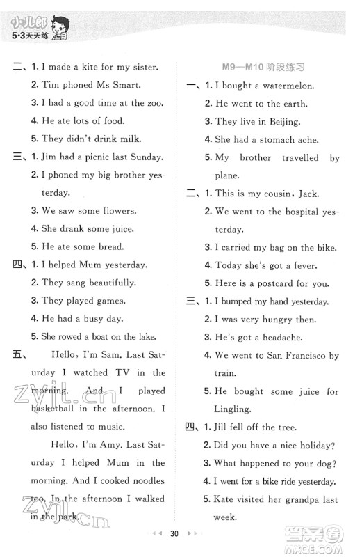 地质出版社2022春季53天天练四年级英语下册WY外研版答案