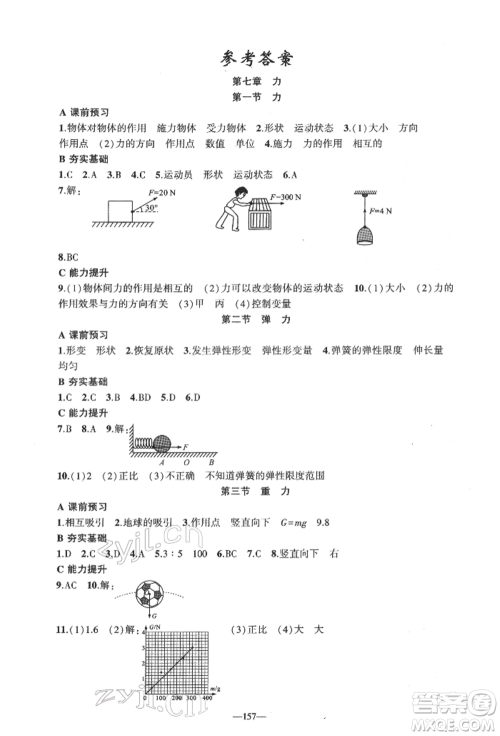 新疆青少年出版社2022原创新课堂八年级物理下册人教版深圳专版参考答案