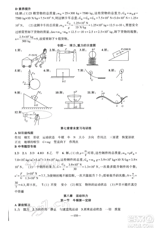 新疆青少年出版社2022原创新课堂八年级物理下册人教版深圳专版参考答案