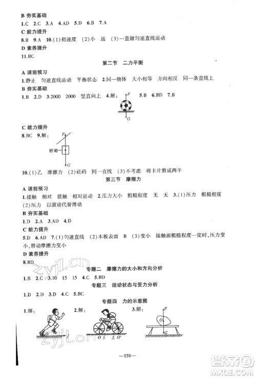 新疆青少年出版社2022原创新课堂八年级物理下册人教版深圳专版参考答案