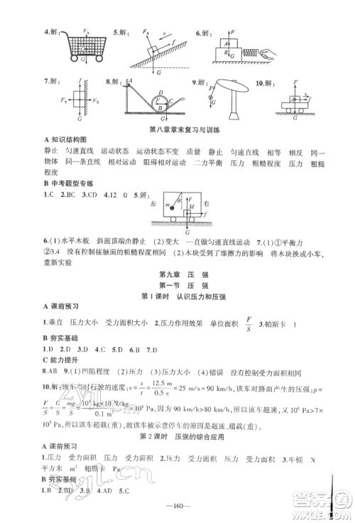 新疆青少年出版社2022原创新课堂八年级物理下册人教版深圳专版参考答案